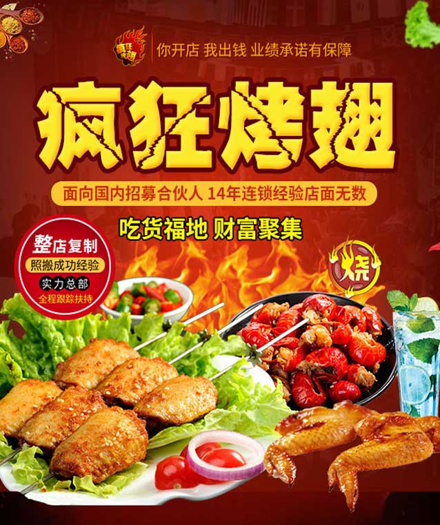 休宁变态辣烤翅